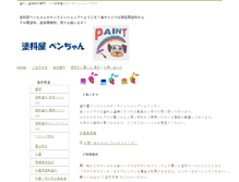 Tablet Screenshot of p-penchan.com